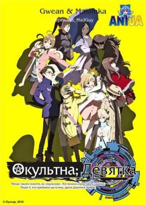 Occultic-Nine poster