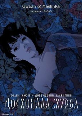 Perfect_Blue poster
