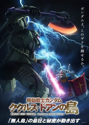 Mobile Suit Gundam: Cucuruz Doan's Island poster