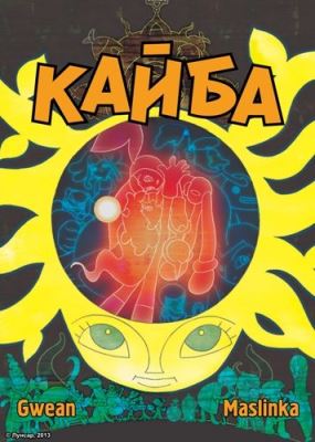 Kaiba poster