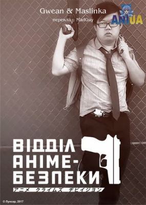 Anime Crimes Division_poster