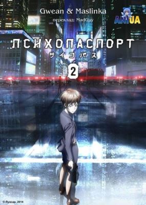 Psycho-Pass 2 poster