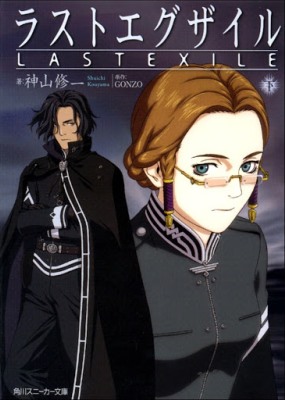 Last Exile poster