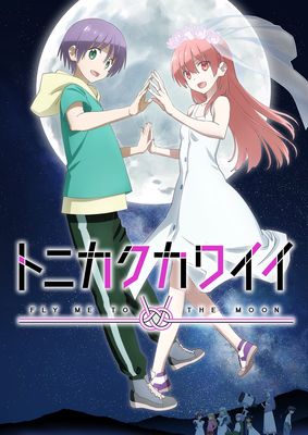 Tonikaku Kawaii / TONIKAWA: Over The Moon For You (Season 2) poster
