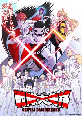 Велика дерейнджеризація (Сезон 1) / Sentai Daishikkaku (Season 1) (2024) | Glass Moon - озвучення та субтитри до аніме