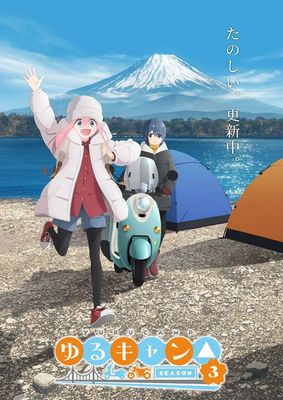 Yuru Camp poster