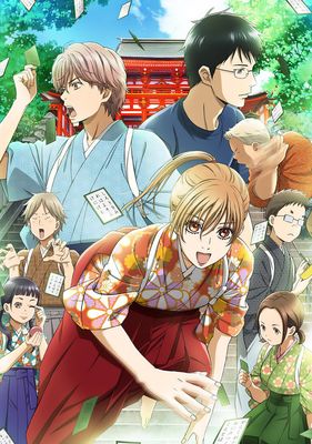 Chihayafuru (Season 2) poster