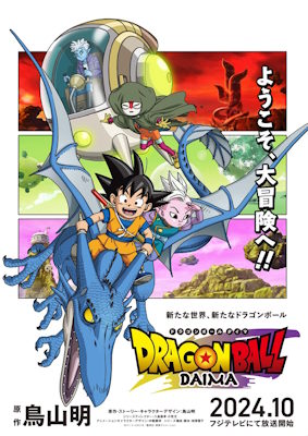 Драґон Бол Дайма / Dragon Ball Daima (2024) | Glass Moon - озвученя і субтитрування аніме