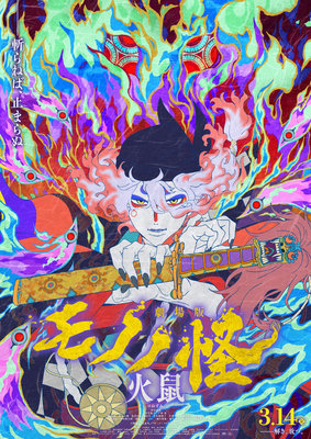 Mononoke Movie: Hinezumi poster