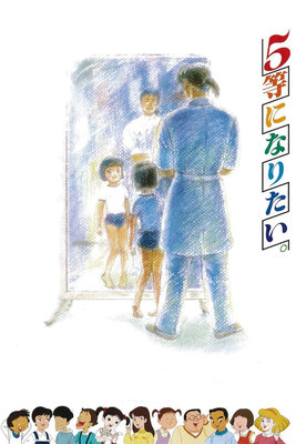 Gotou ni Naritai poster