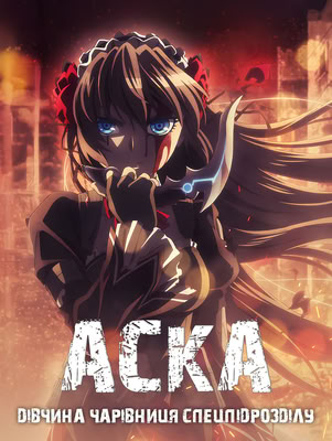 Mahou Shoujo Tokushusen Asuka poster